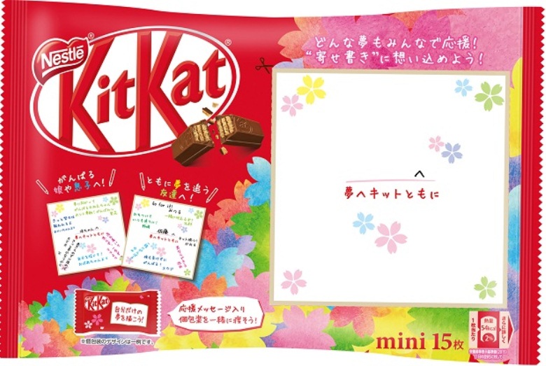 ネスレ　キットカット　ミニ　応援メッセージパック